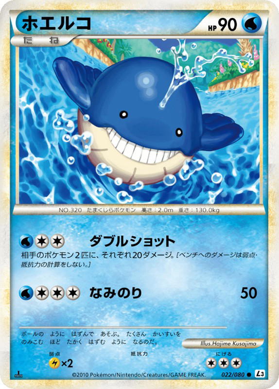 Pokemon Pokemon Wailmer C [L3 022/080] LEGEND "Clash at the Summit" [FirstEdition] (JP)