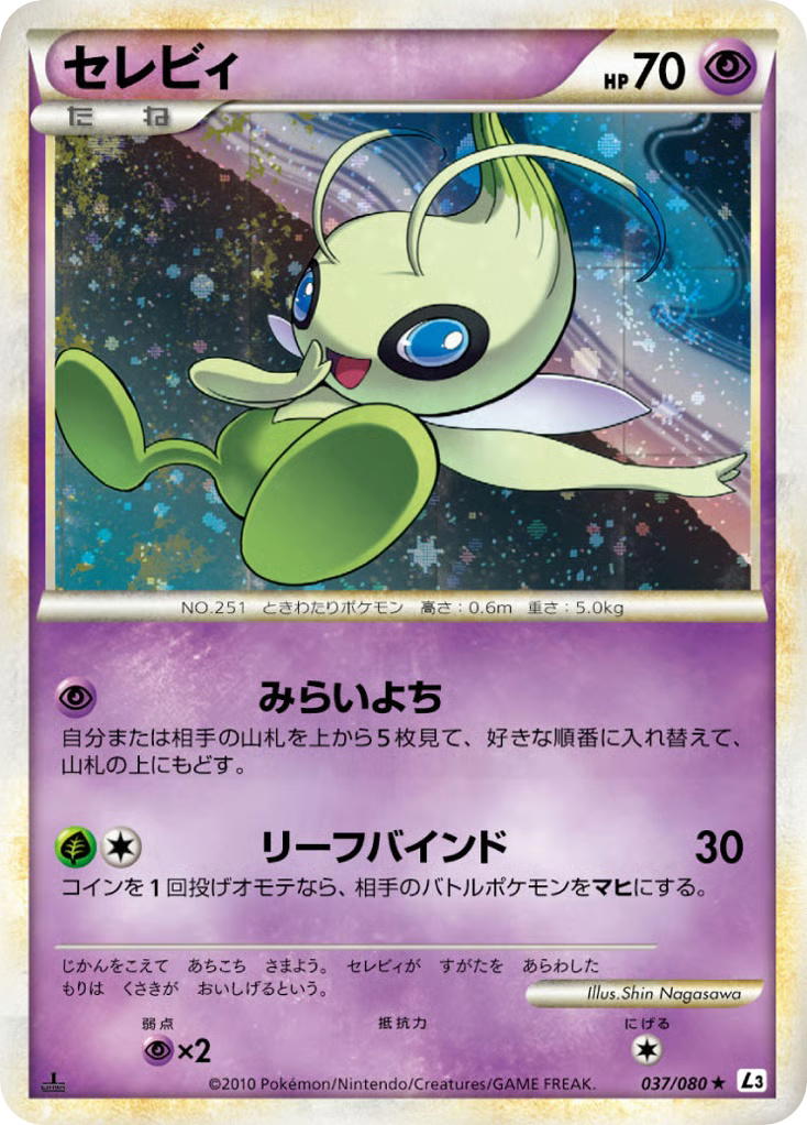 Pokemon Pokemon Celebi H [L3 037/080] LEGEND "Clash at the Summit" [FirstEditionHolo] (JP)