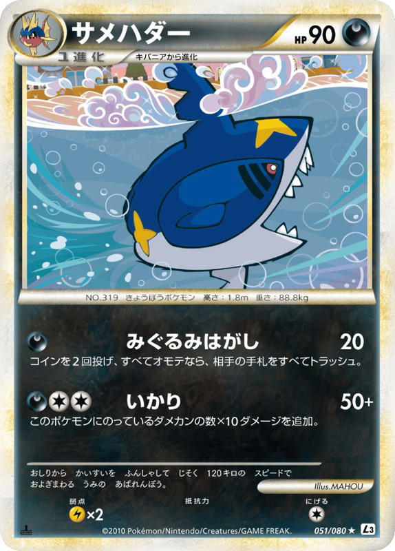 Pokemon Pokemon Sharpedo R [L3 051/080] LEGEND "Clash at the Summit" [FirstEdition] (JP)