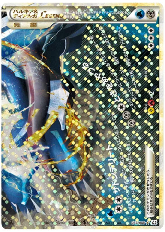 Pokemon Pokemon Palkia & Dialga LEGEND [L3 073/080] LEGEND "Clash at the Summit" [FirstEditionHolo] (JP)