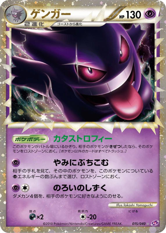 Pokemon Pokemon Gengar H [LL 015/040] LEGEND "Lost Link" (JP)