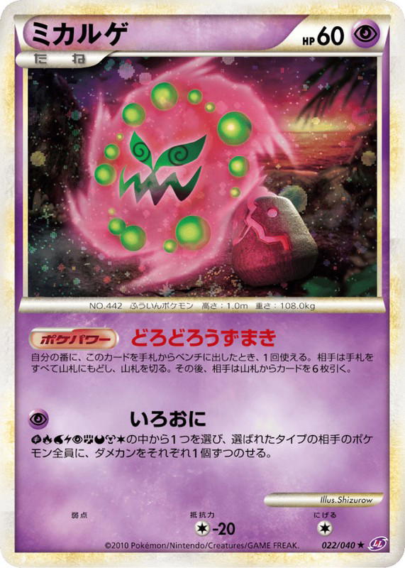 Pokemon Pokemon Spiritomb H [LL 022/040] LEGEND "Lost Link" (JP)