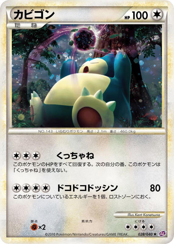 Pokemon Pokemon Snorlax H [LL 028/040] LEGEND "Lost Link" (JP)
