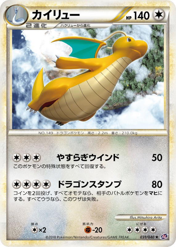 Pokemon Pokemon Dragonite R [LL 031/040] LEGEND "Lost Link" (JP)
