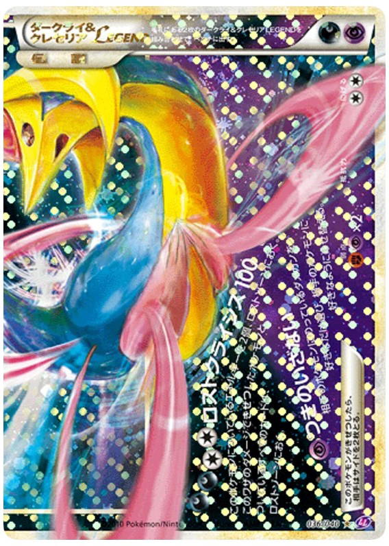 Pokemon Pokemon Darkrai & Cresselia LEGEND [LL 036/040] LEGEND "Lost Link" (JP)