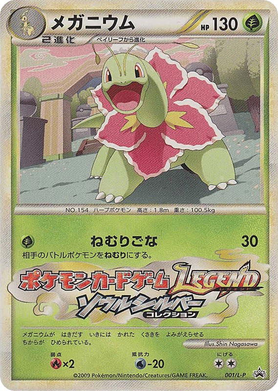 Pokemon Pokemon Meganium PROMO [lp 001/L-P] LEGEND "LEGEND Promos" (JP)