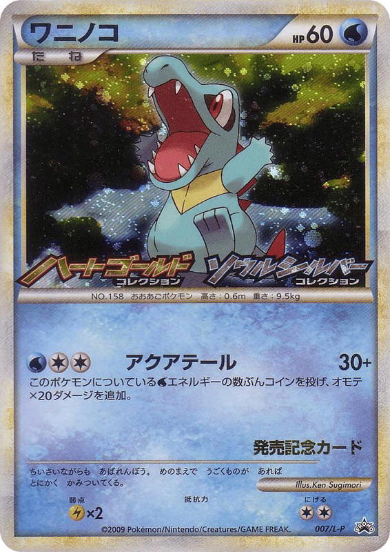 Pokemon Pokemon Totodile PROMO [lp 007/L-P] LEGEND "LEGEND Promos" (JP)