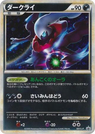 Pokemon Pokemon Darkrai PROMO [lp 021/L-P] LEGEND "LEGEND Promos" (JP)