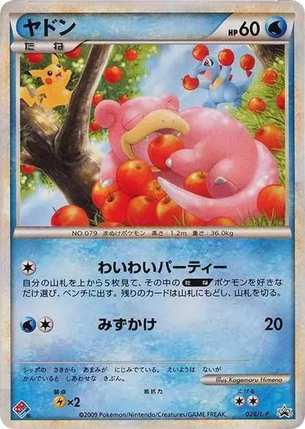Pokemon Pokemon Slowpoke PROMO [lp 028/L-P] LEGEND "LEGEND Promos" [Corrected] (JP)