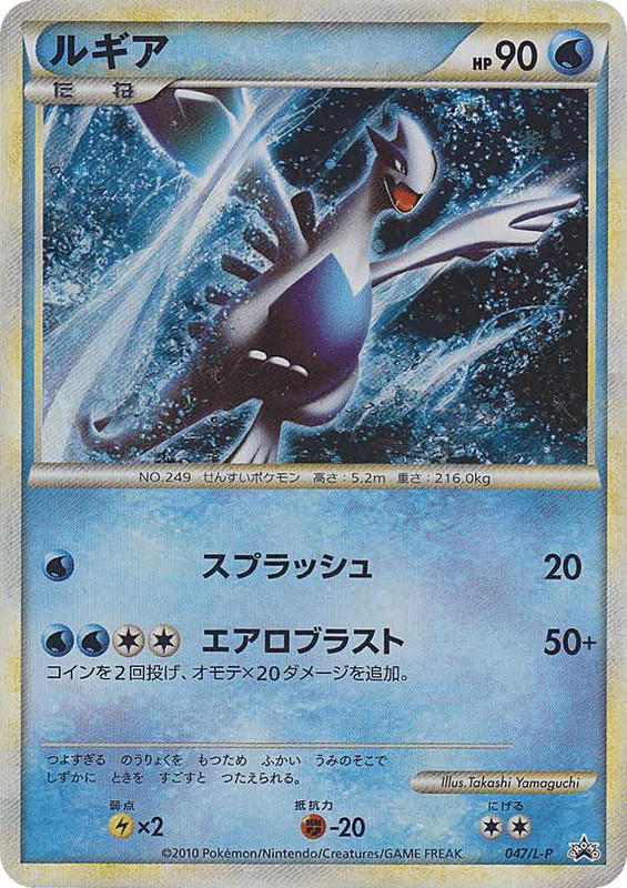 Pokemon Pokemon Lugia PROMO [lp 047/L-P] LEGEND "LEGEND Promos" (JP)
