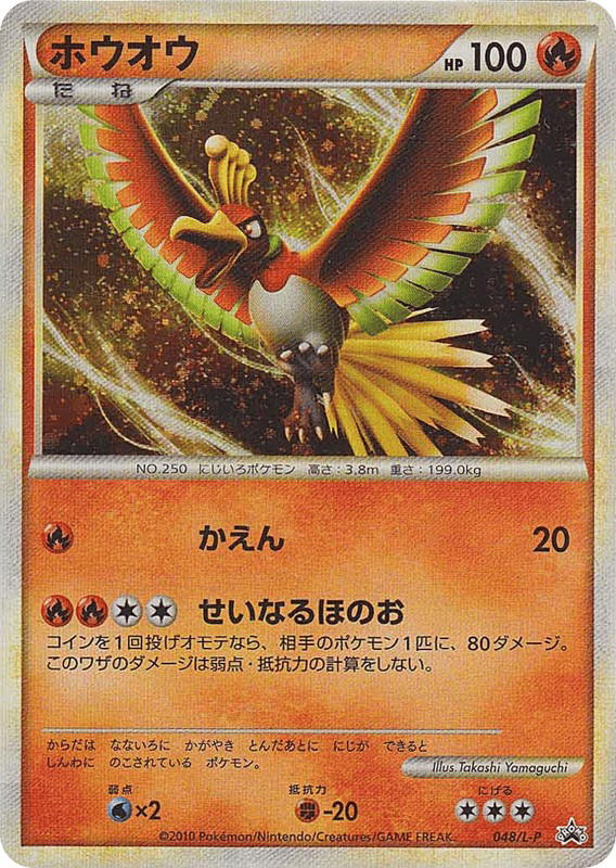 Pokemon Pokemon Ho-Oh PROMO [lp 048/L-P] LEGEND "LEGEND Promos" (JP)