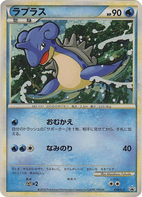 Pokemon Pokemon Lapras PROMO [lp 058/L-P] LEGEND "LEGEND Promos" (JP)