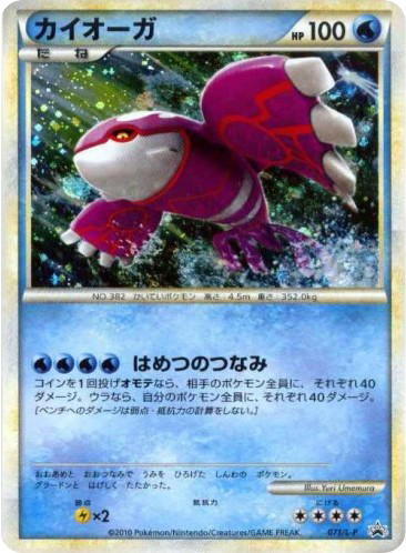 Pokemon Pokemon Kyogre PROMO [lp 071/L-P] LEGEND "LEGEND Promos" (JP)