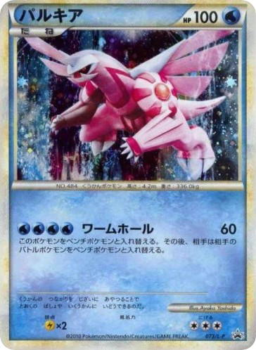 Pokemon Pokemon Palkia PROMO [lp 073/L-P] LEGEND "LEGEND Promos" (JP)