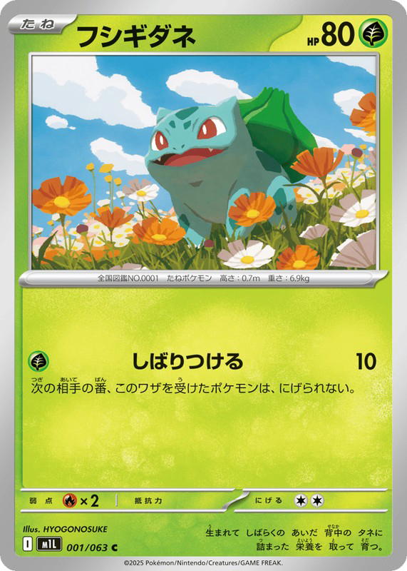 Pokemon Pokemon Bulbasaur C [M1L 001/063] Mega Evolution "Mega Brave" (JP)