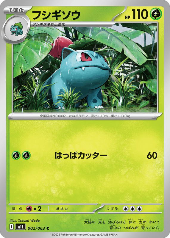 Pokemon Pokemon Ivysaur C [M1L 002/063] Mega Evolution "Mega Brave" (JP)