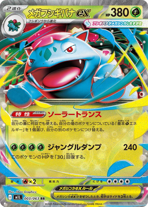 Pokemon Pokemon Mega Venusaur ex RR [M1L 003/063] Mega Evolution "Mega Brave" (JP)