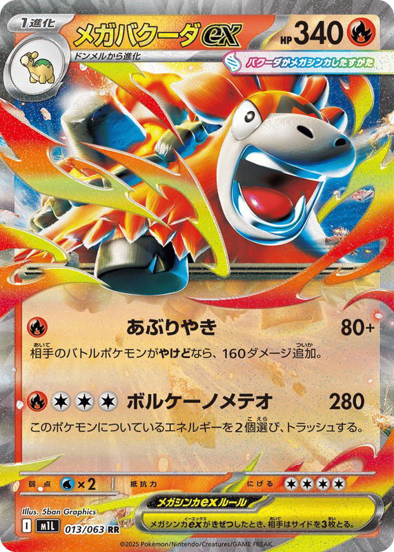 Pokemon Pokemon Mega Camerupt ex RR [M1L 013/063] Mega Evolution "Mega Brave" (JP)