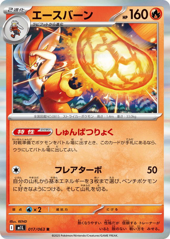 Pokemon Pokemon Cinderace R [M1L 017/063] Mega Evolution "Mega Brave" (JP)