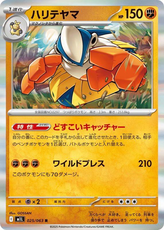 Pokemon Pokemon Hariyama R [M1L 025/063] Mega Evolution "Mega Brave" (JP)