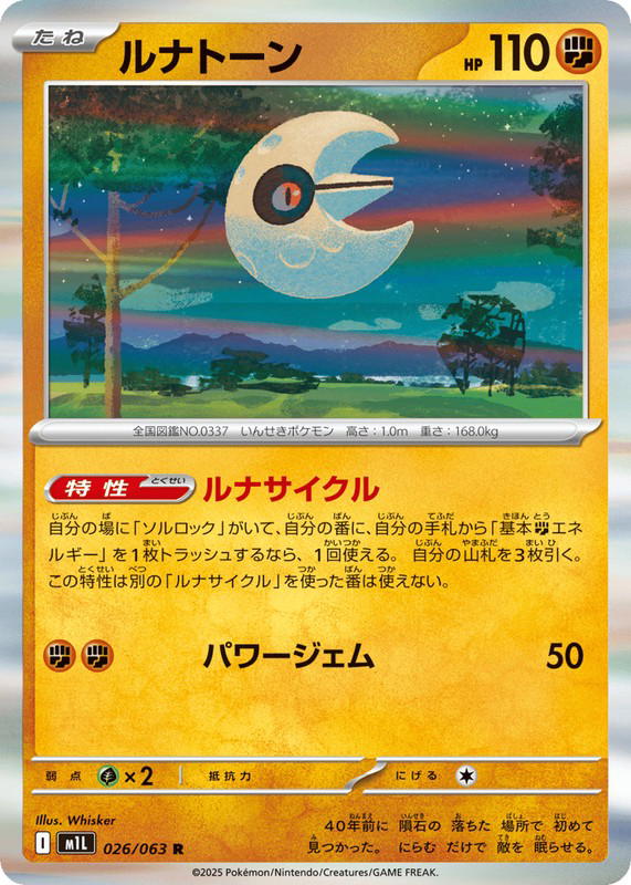Pokemon Pokemon Lunatone R [M1L 026/063] Mega Evolution "Mega Brave" (JP)