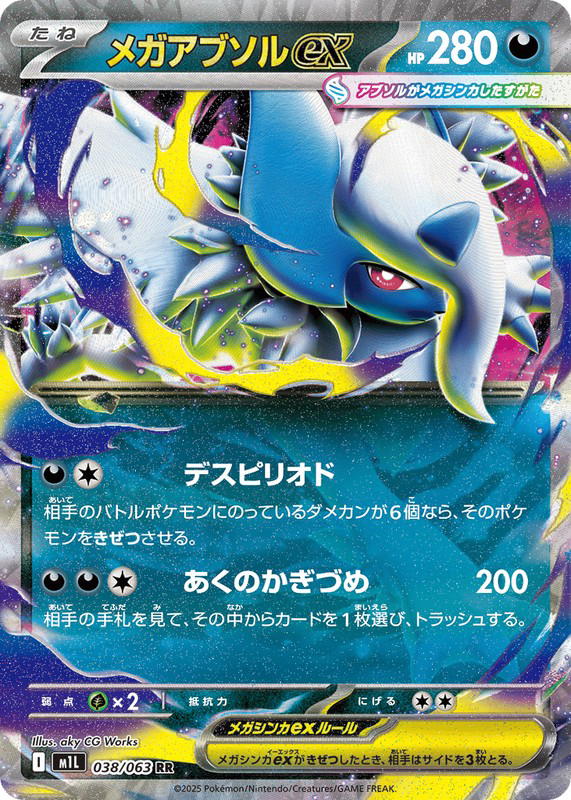 Pokemon Pokemon Mega Absol ex RR [M1L 038/063] Mega Evolution "Mega Brave" (JP)