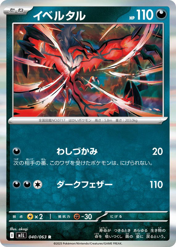 Pokemon Pokemon Yveltal R [M1L 040/063] Mega Evolution "Mega Brave" (JP)