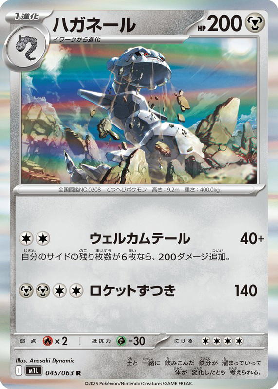 Pokemon Pokemon Steelix R [M1L 045/063] Mega Evolution "Mega Brave" (JP)