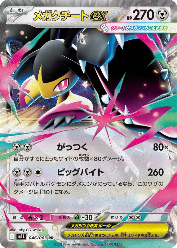 Pokemon Pokemon Mega Mawile ex RR [M1L 046/063] Mega Evolution "Mega Brave" (JP)