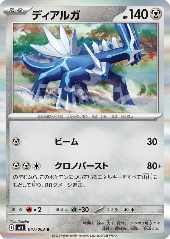 Pokemon Pokemon Dialga R [M1L 047/063] Mega Evolution "Mega Brave" (JP)
