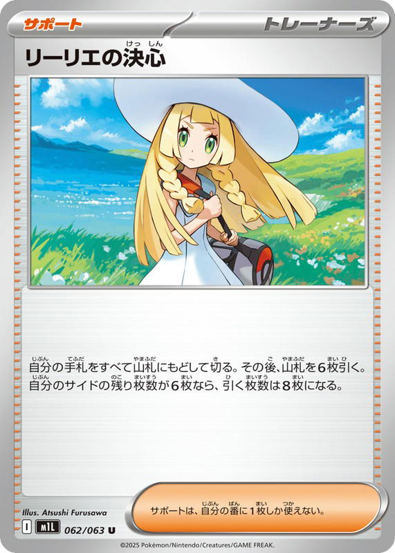 Pokemon Pokemon Lillie's Determination U [M1L 062/063] Mega Evolution "Mega Brave" (JP)