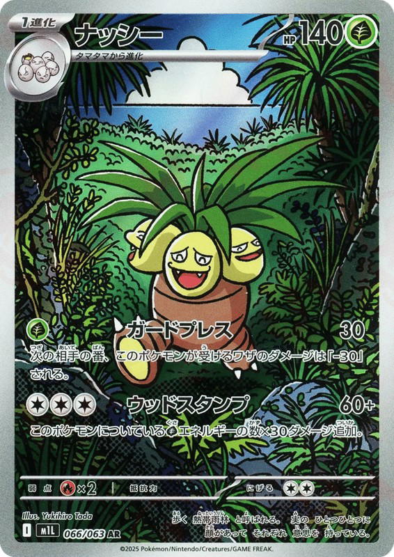 Pokemon Pokemon Exeggutor AR [M1L 066/063] Mega Evolution "Mega Brave" (JP)