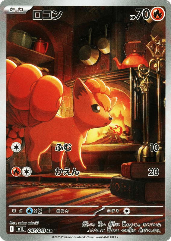 Pokemon Pokemon Vulpix AR [M1L 067/063] Mega Evolution "Mega Brave" (JP)