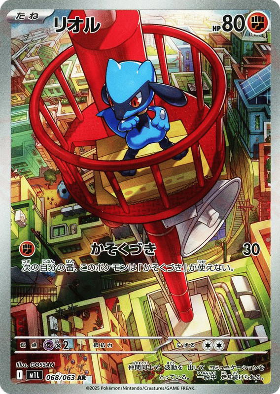 Pokemon Pokemon Riolu AR [M1L 068/063] Mega Evolution "Mega Brave" (JP)