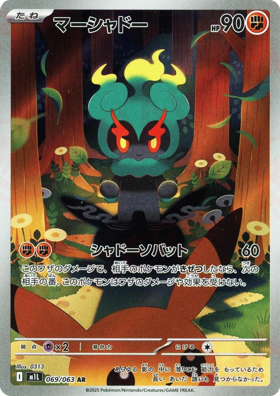 Pokemon Pokemon Marshadow AR [M1L 069/063] Mega Evolution "Mega Brave" (JP)