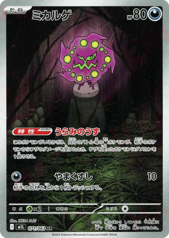 Pokemon Pokemon Spiritomb AR [M1L 071/063] Mega Evolution "Mega Brave" (JP)
