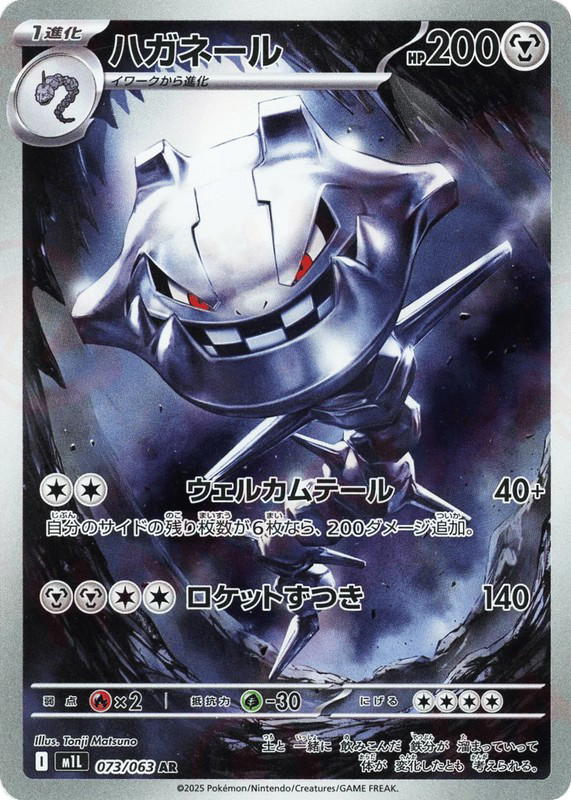Pokemon Pokemon Steelix AR [M1L 073/063] Mega Evolution "Mega Brave" (JP)