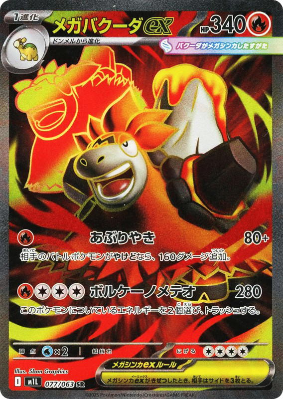 Pokemon Pokemon Mega Camerupt ex SR [M1L 077/063] Mega Evolution "Mega Brave" (JP)