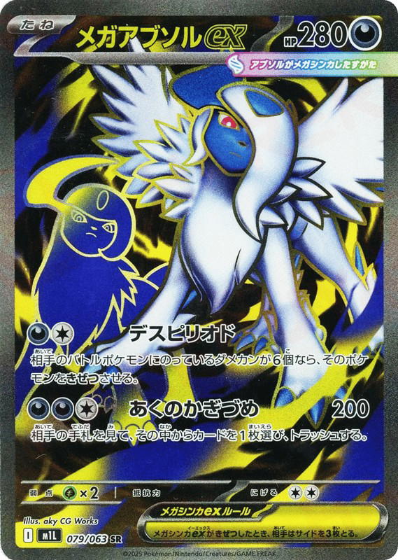 Pokemon Pokemon Mega Absol ex SR [M1L 079/063] Mega Evolution "Mega Brave" (JP)