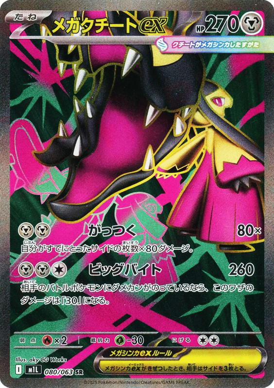 Pokemon Pokemon Mega Mawile ex SR [M1L 080/063] Mega Evolution "Mega Brave" (JP)