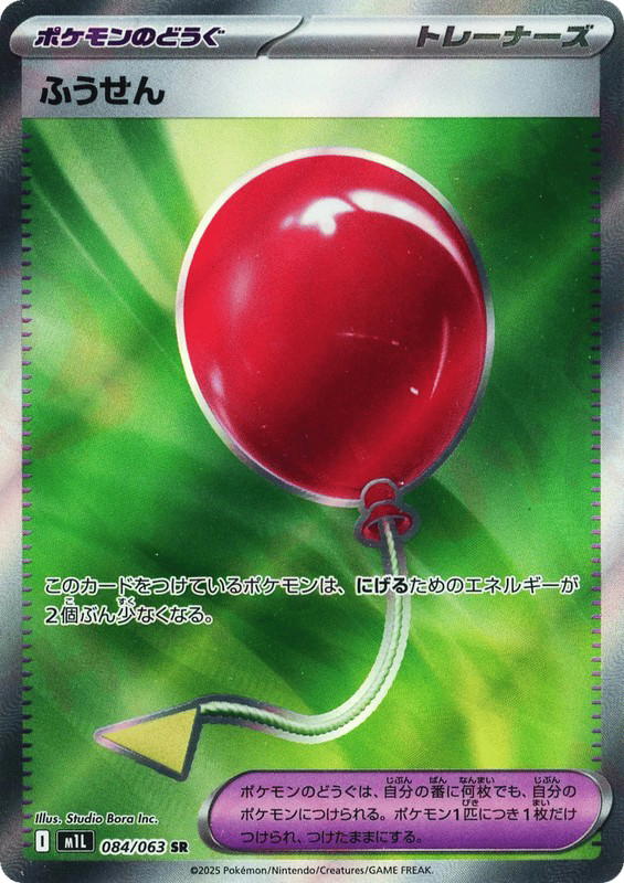 Pokemon Pokemon Air Balloon SR [M1L 084/063] Mega Evolution "Mega Brave" (JP)