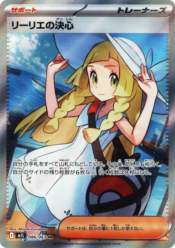 Pokemon Pokemon Lillie's Determination SR [M1L 086/063] Mega Evolution "Mega Brave" (JP)