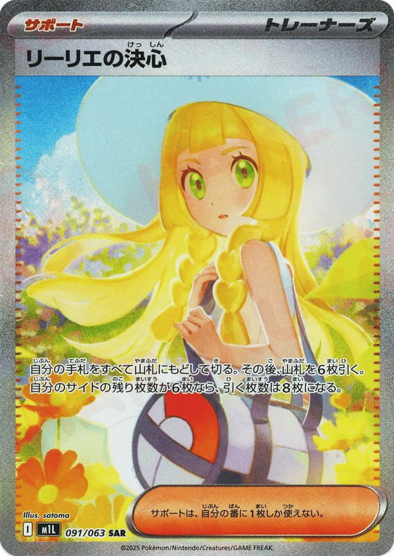 Pokemon Pokemon Lillie's Determination SAR [M1L 091/063] Mega Evolution "Mega Brave" (JP)