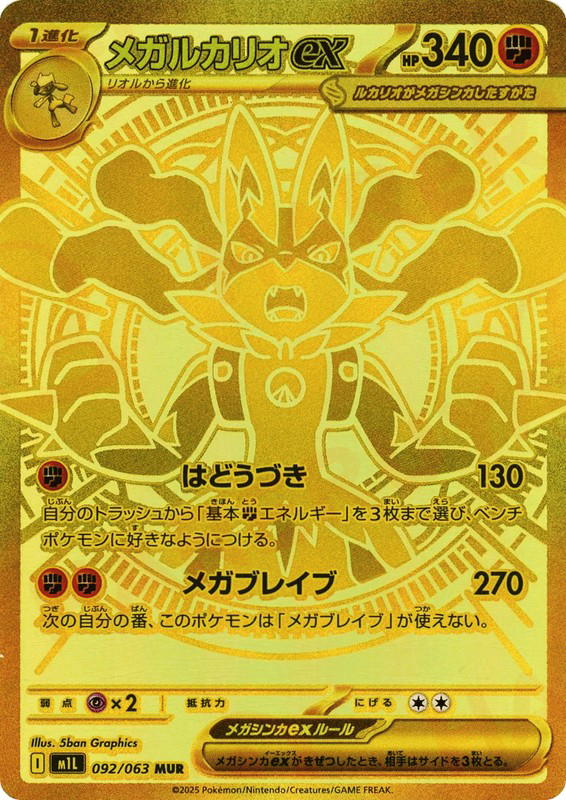 Pokemon Pokemon Mega Lucario ex MUR [M1L 092/063] Mega Evolution "Mega Brave" (JP)
