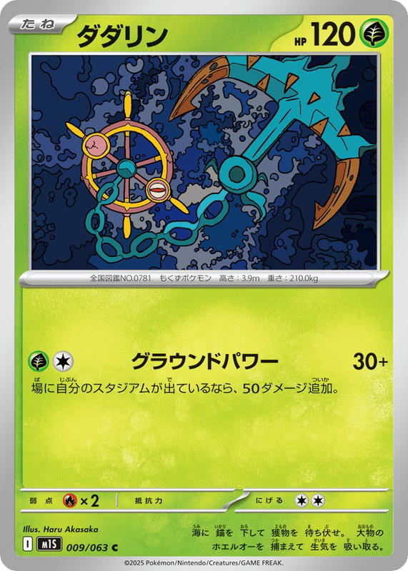 Pokemon Pokemon Dhelmise C [M1S 009/063] Mega Evolution "Mega Symphonia" (JP)