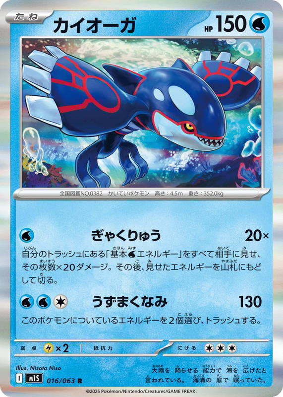 Pokemon Pokemon Kyogre R [M1S 016/063] Mega Evolution "Mega Symphonia" (JP)