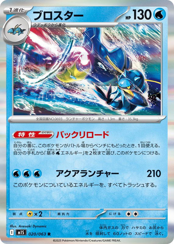 Pokemon Pokemon Clawitzer R [M1S 020/063] Mega Evolution "Mega Symphonia" (JP)