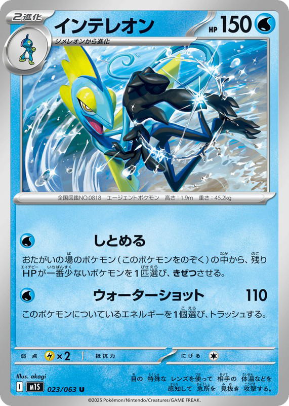 Pokemon Pokemon Inteleon U [M1S 023/063] Mega Evolution "Mega Symphonia" (JP)