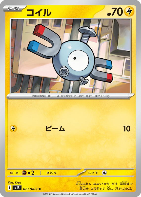 Pokemon Pokemon Magnemite C [M1S 027/063] Mega Evolution "Mega Symphonia" (JP)