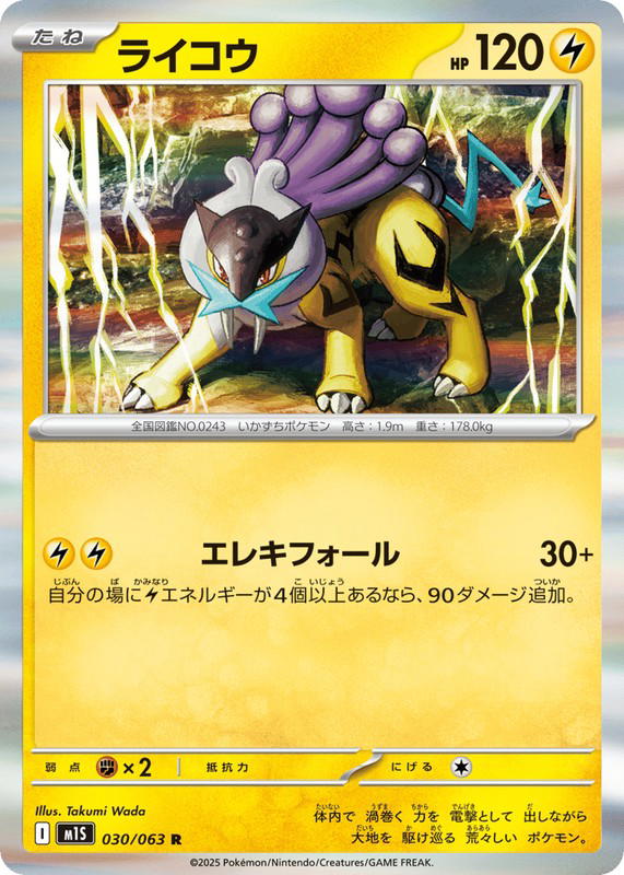 Pokemon Pokemon Raikou [M1S 030/063] Mega Evolution "Mega Symphonia" (JP)